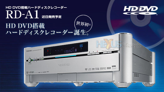 Toshiba RD-A1 HD DVD/HDD recorder - 2006's most desirable CE kit 